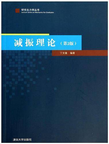减振理论