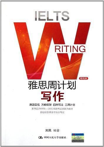 雅思周计划