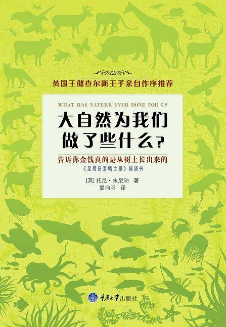 大自然为我们做了些什么