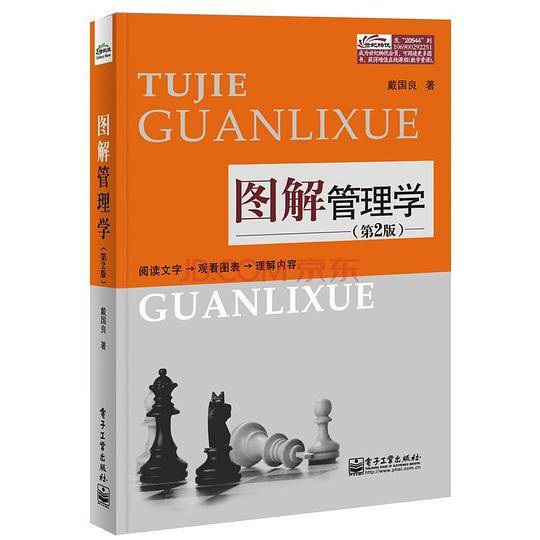 图解管理学