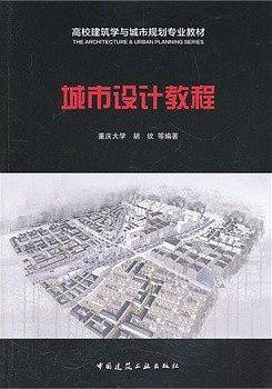 城市设计教程