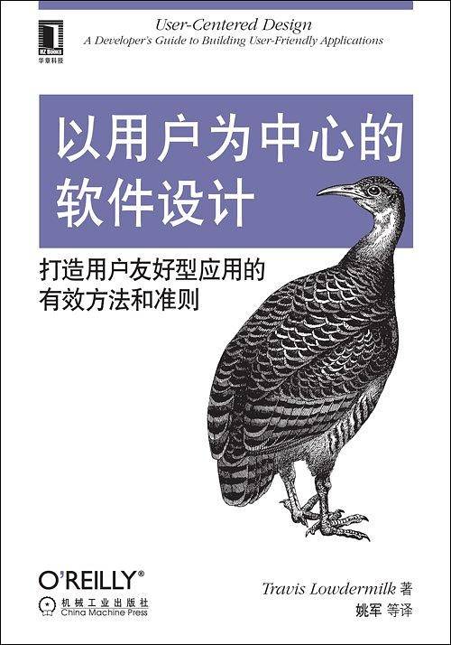 以用户为中心的软件设计：打造用户友好型应用的有效方法和准则