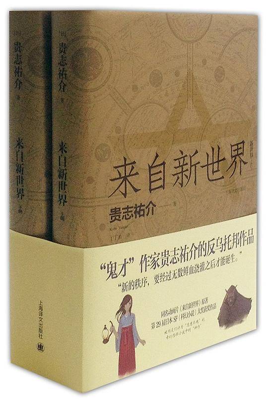 来自新世界）