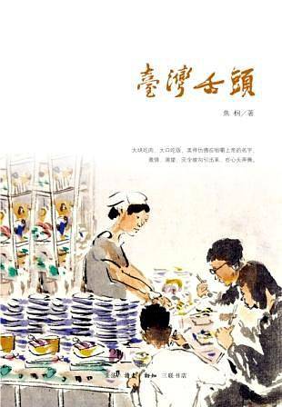 台湾舌头