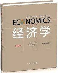 经济学