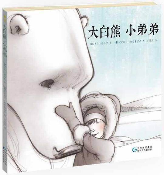 大白熊 小弟弟