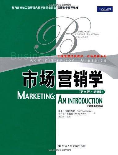市场营销学