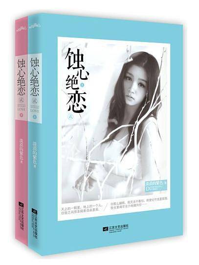 蚀心绝恋2