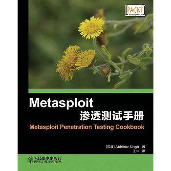 Metasploit渗透测试手册