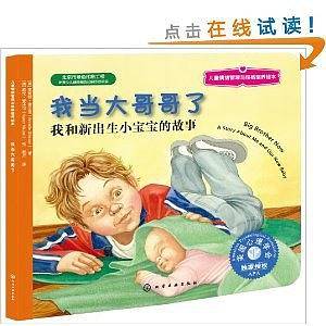 儿童情绪管理与性格培养绘本--我当大哥哥了：我和新出生小宝宝的故事