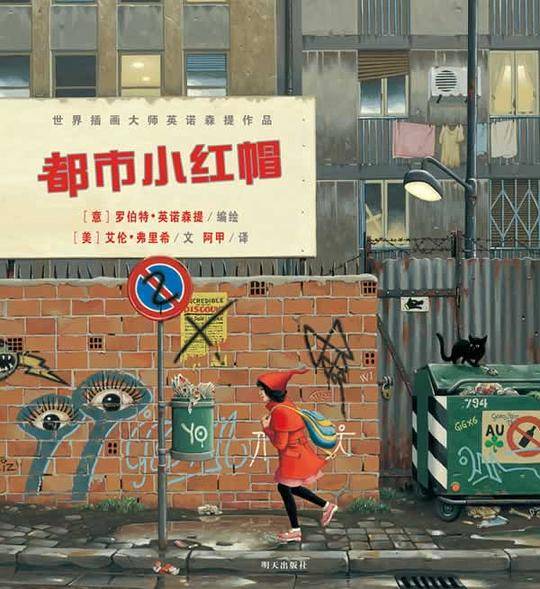 都市小红帽