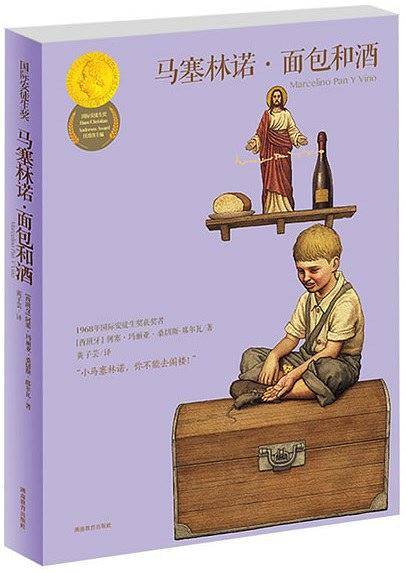 马塞林诺，面包和酒