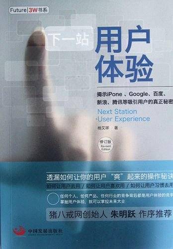 下一站  用户体验