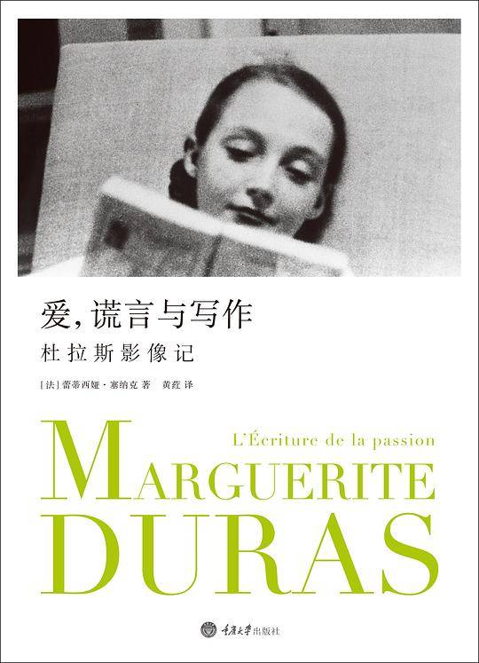 爱，谎言与写作：杜拉斯影像记