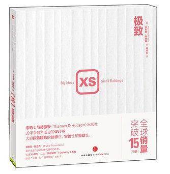 XS 极致