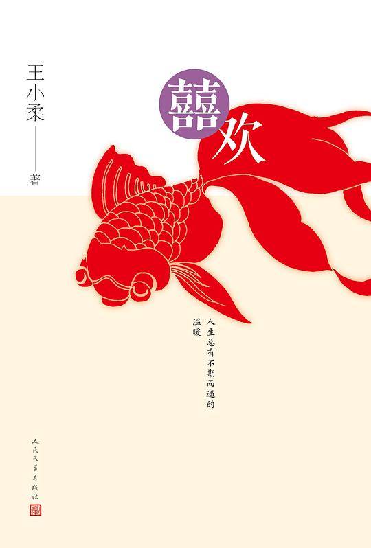 喜欢 王小柔作品