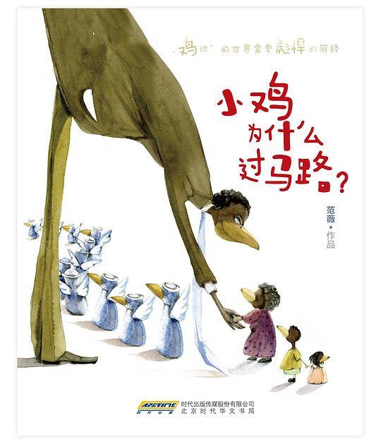 小鸡为什么过马路：张德芬作序推荐，理查德·怀斯曼深切关注，鸡动的世界需要彪悍的解释。