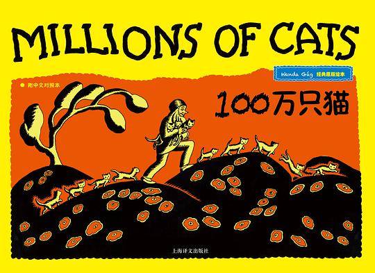 100万只猫（英文原版）