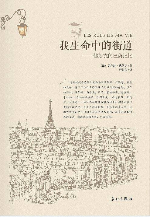 我生命中的街道