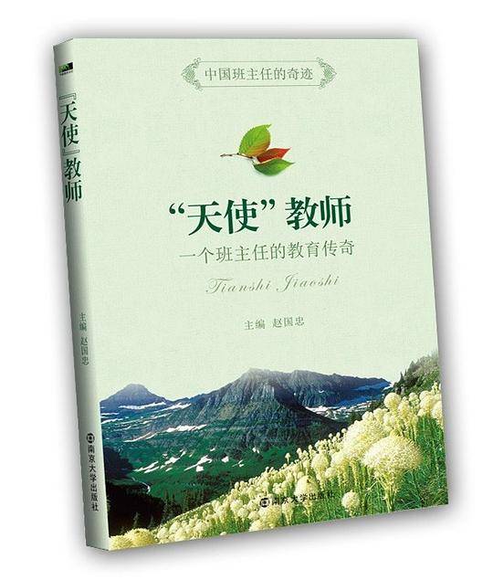 “天使”教师