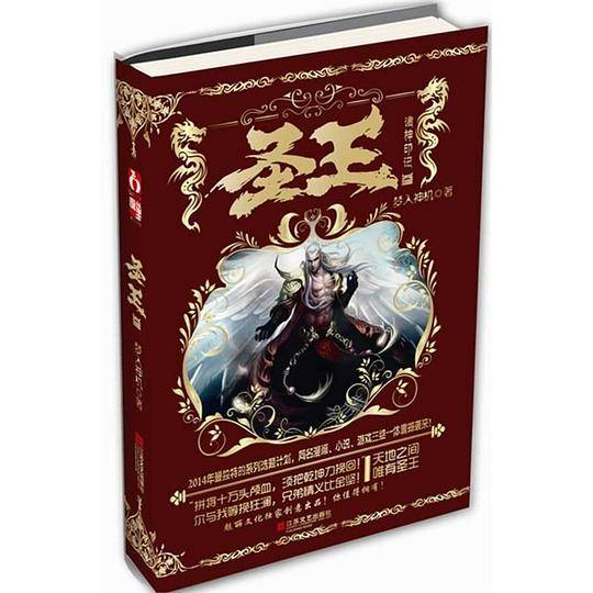 圣王3 诸神印记