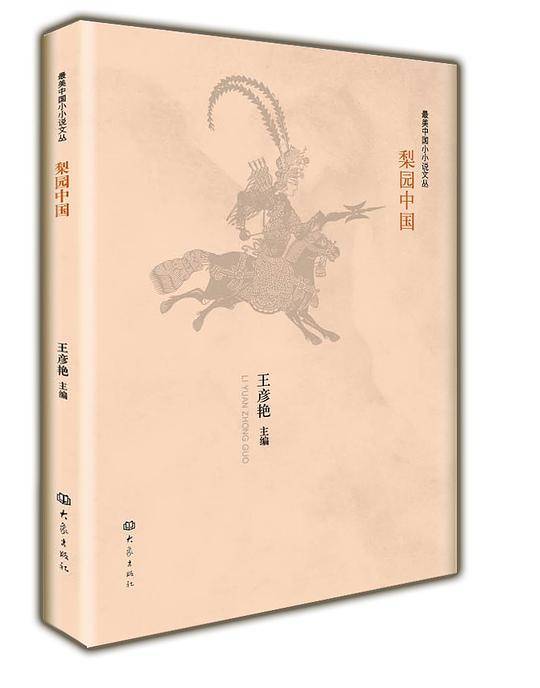 梨园中国