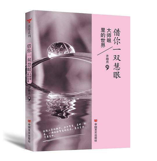 借你一双慧眼