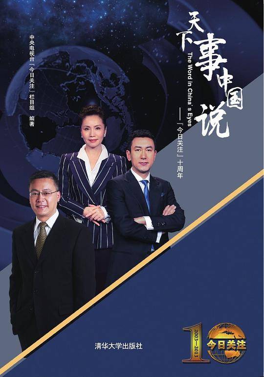 天下事 中国说