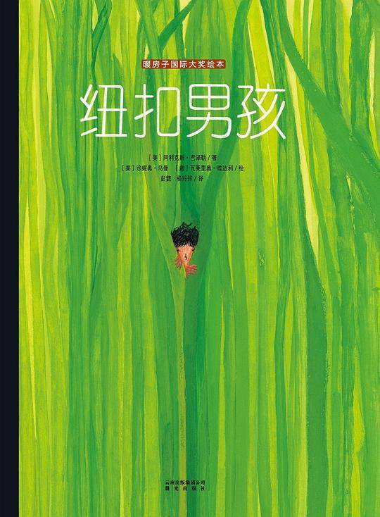 纽扣男孩
