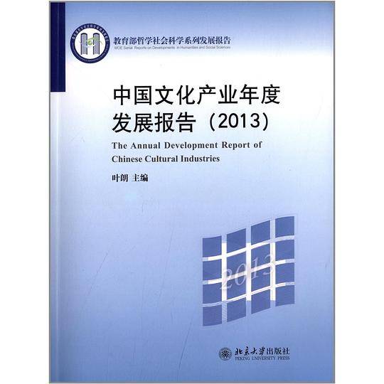 中国文化产业年度发展报告