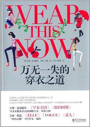 万无一失的穿衣之道
