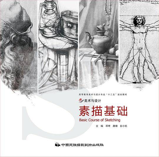 素描基础