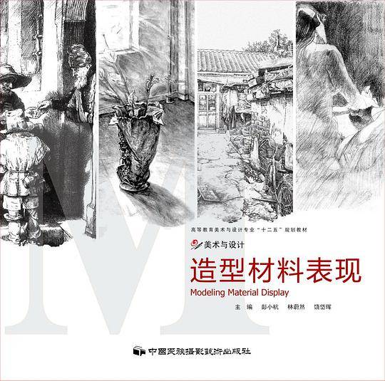 造型材料表现