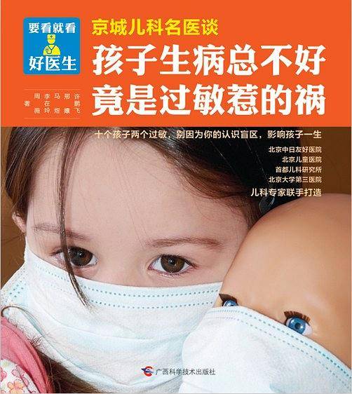 孩子生病总不好  竟是过敏惹的祸