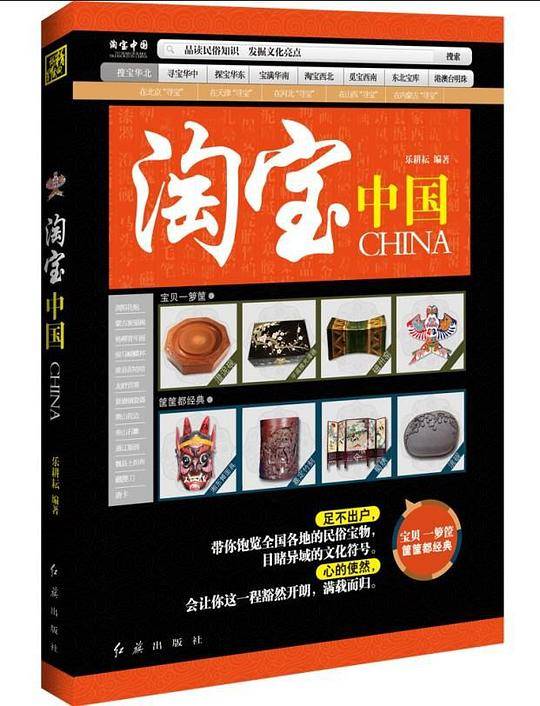 淘宝中国