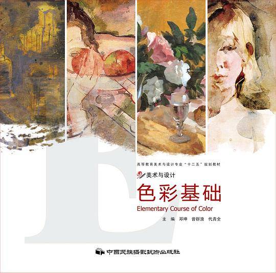 色彩基础