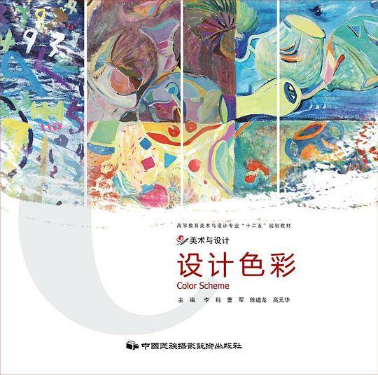 设计色彩