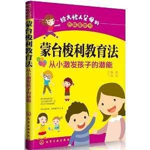蒙台梭利教育法