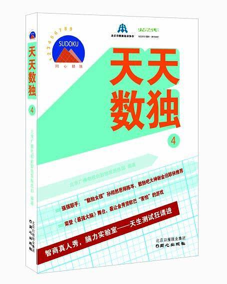 天天数独4