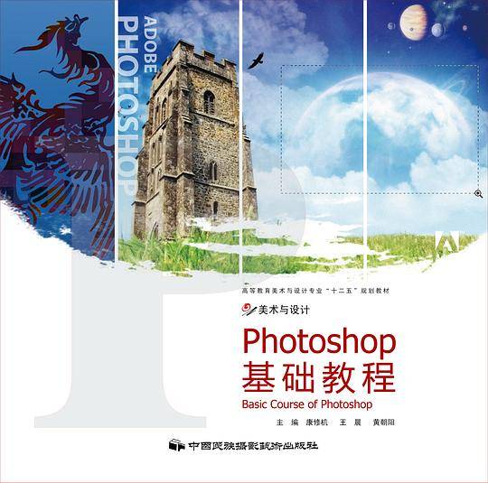 photoshop 基础教程