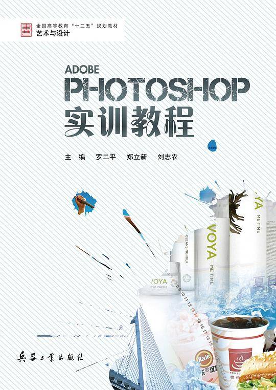 PHOTOSHOP 实训教程