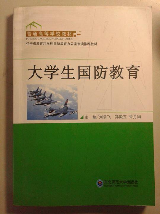 大学生国防教育
