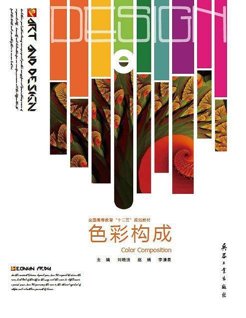 色彩构成