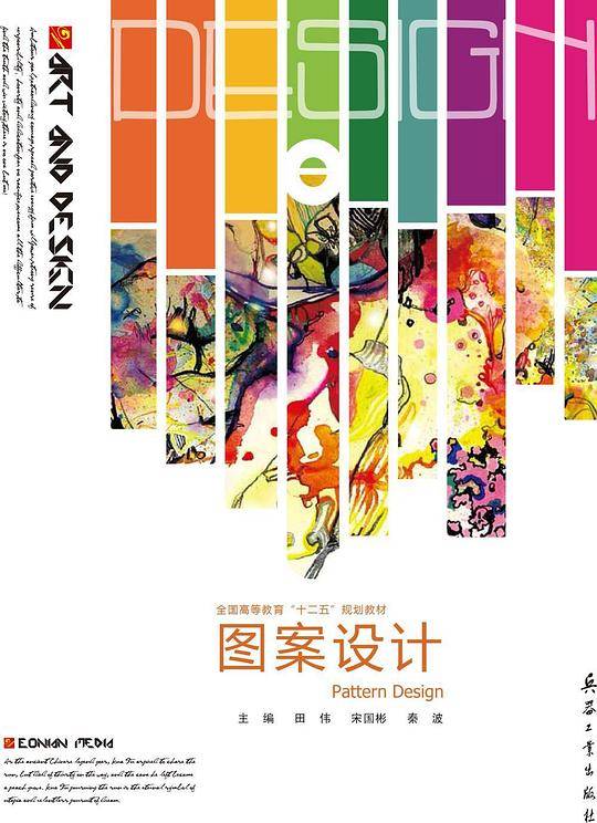 图案设计