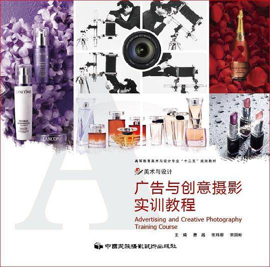 广告与创意摄影实训教程