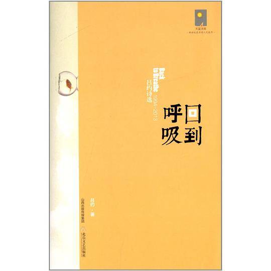 回到呼吸