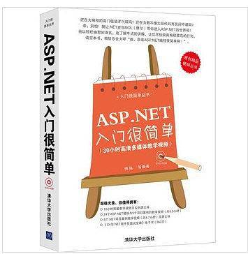 ASP.NET入门很简单