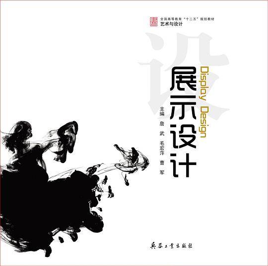 展示设计