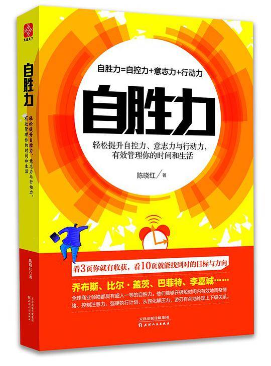 自胜力