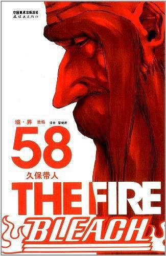 BLEACH 境·界58